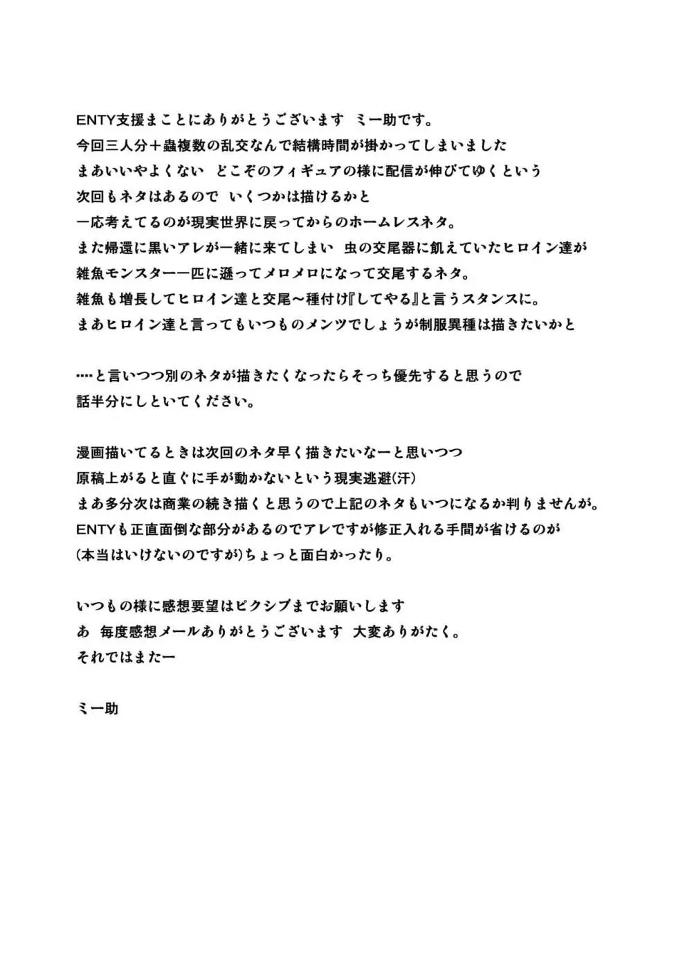 ダンジョントラベラーズ 皆のお遊戯 Page.25