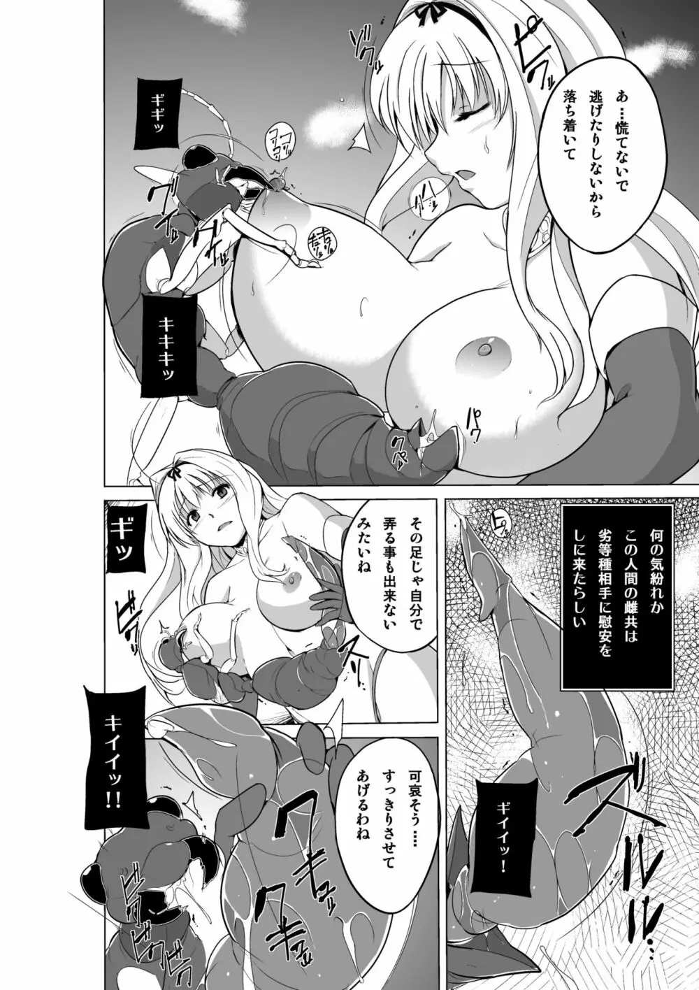 ダンジョントラベラーズ 皆のお遊戯 Page.4