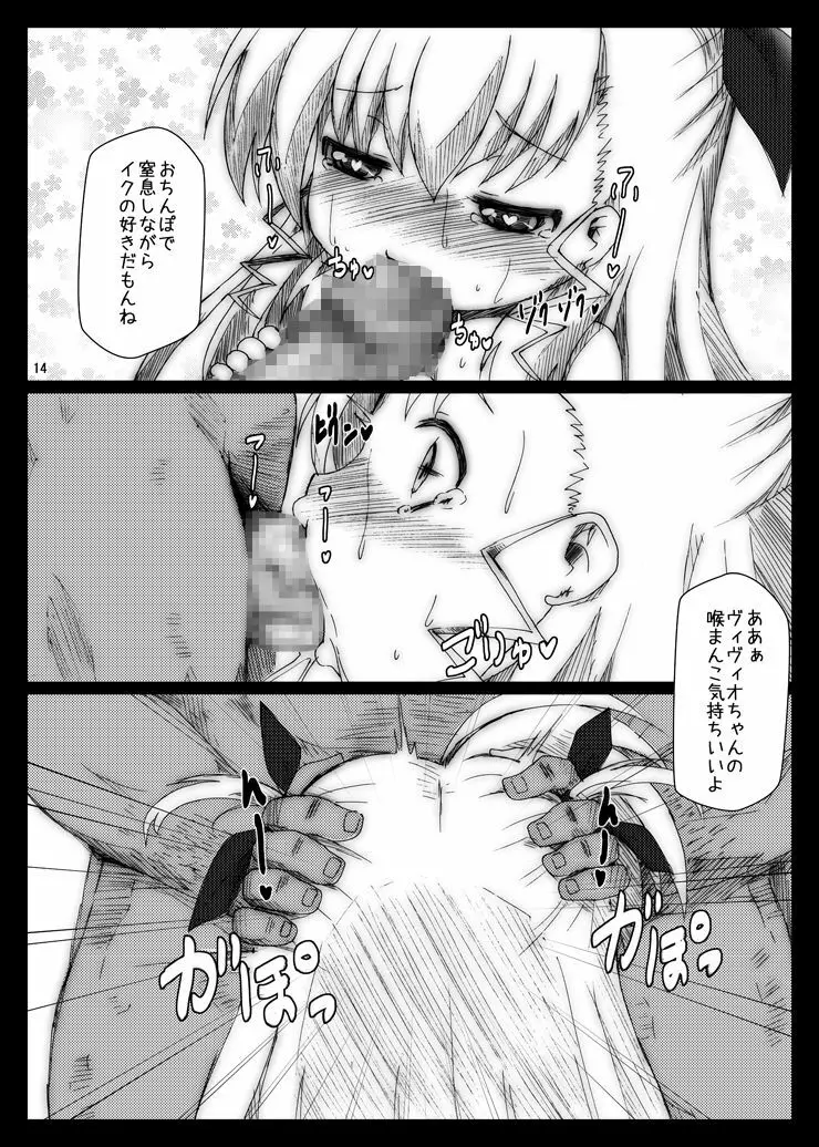 ぷにボテ ヴィヴィオふぁっく Page.14