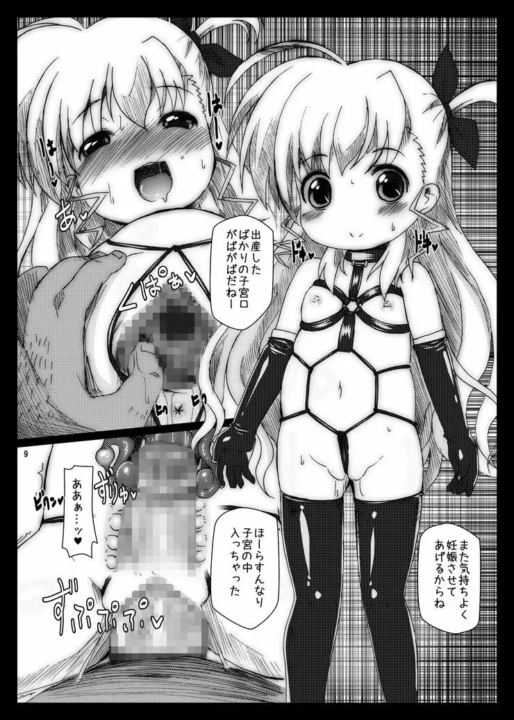 ぷにボテ ヴィヴィオふぁっく Page.9