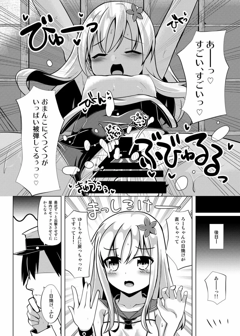 さんきっすだいばー Page.11