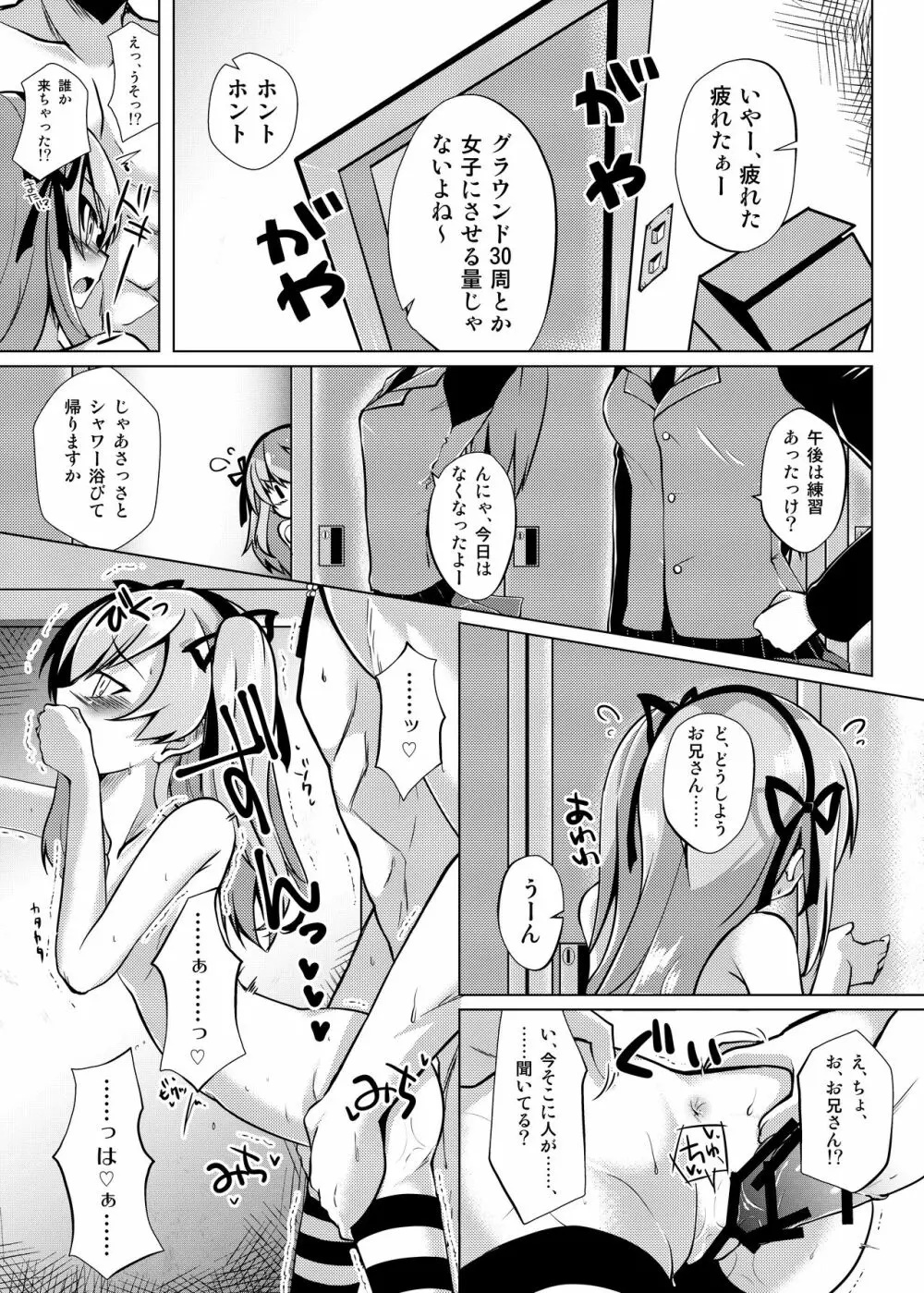 愛里寿ちゃんと秘密の行為室 Page.16