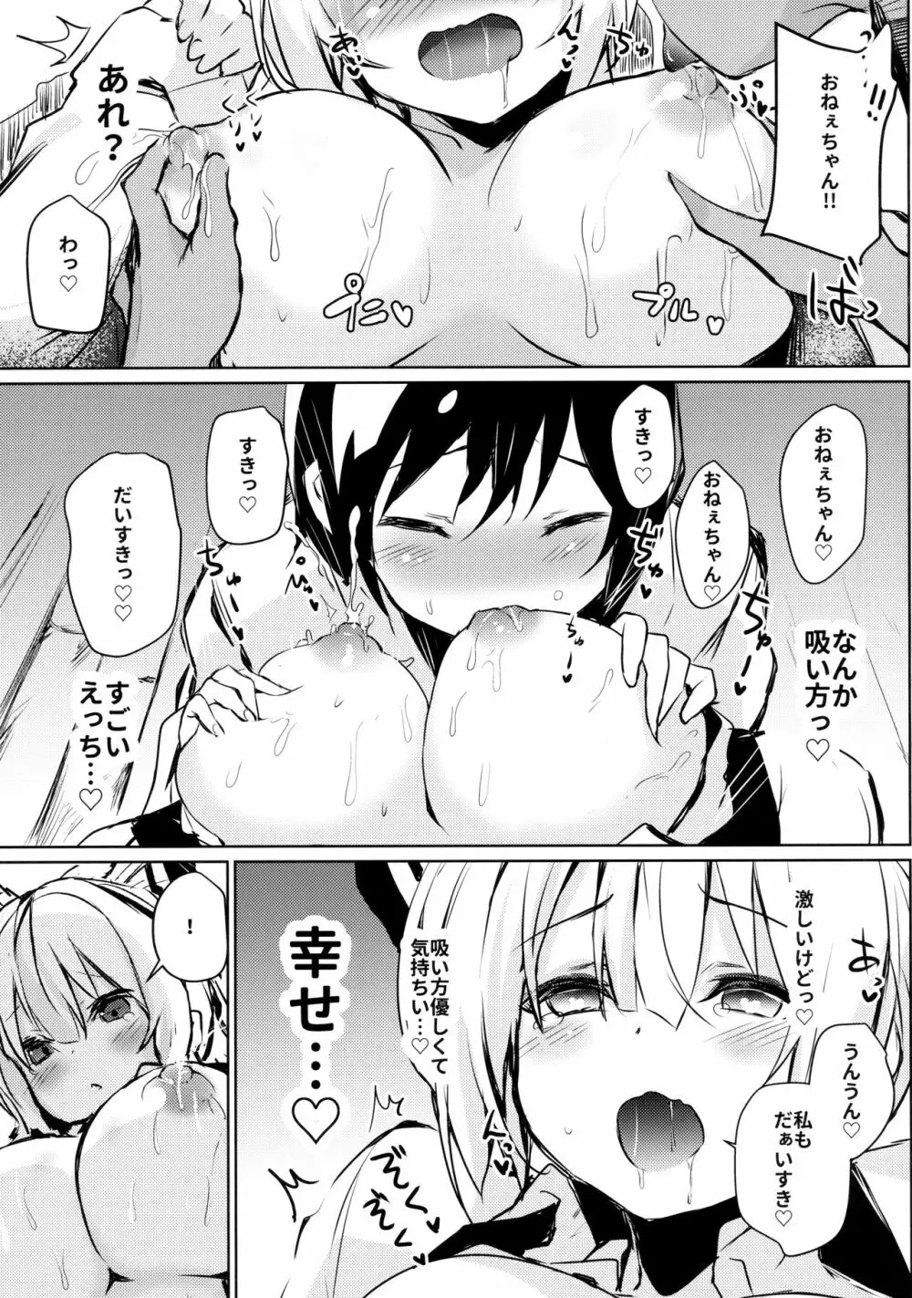 妹紅おねぇちゃんとショタがえっちする本5 Page.4