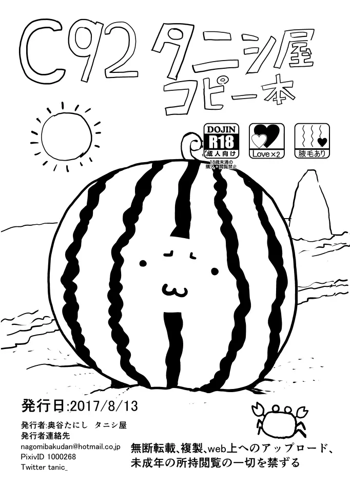 C92 タニシ屋 コピー本 Page.1
