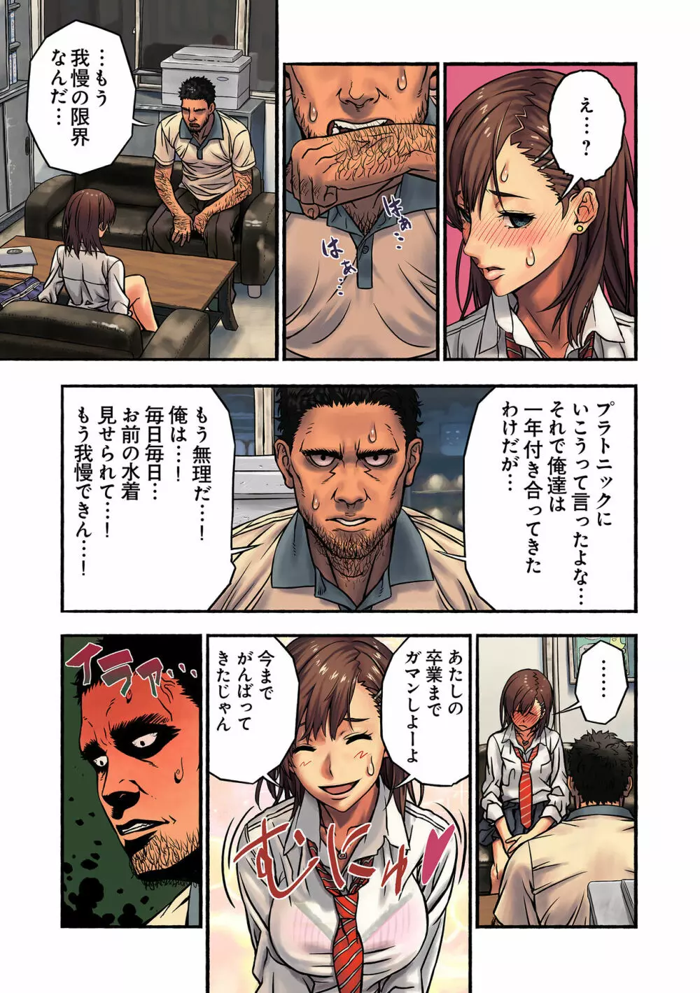 千夏と熊ちゃん先生 Page.12