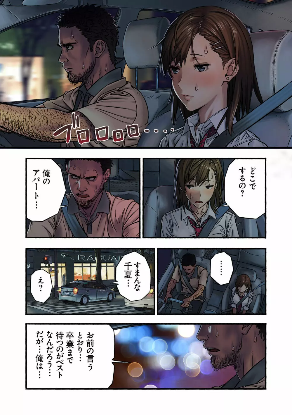 千夏と熊ちゃん先生 Page.14