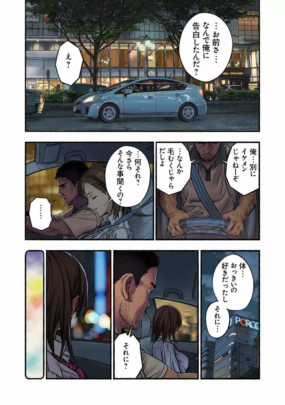 千夏と熊ちゃん先生 Page.16