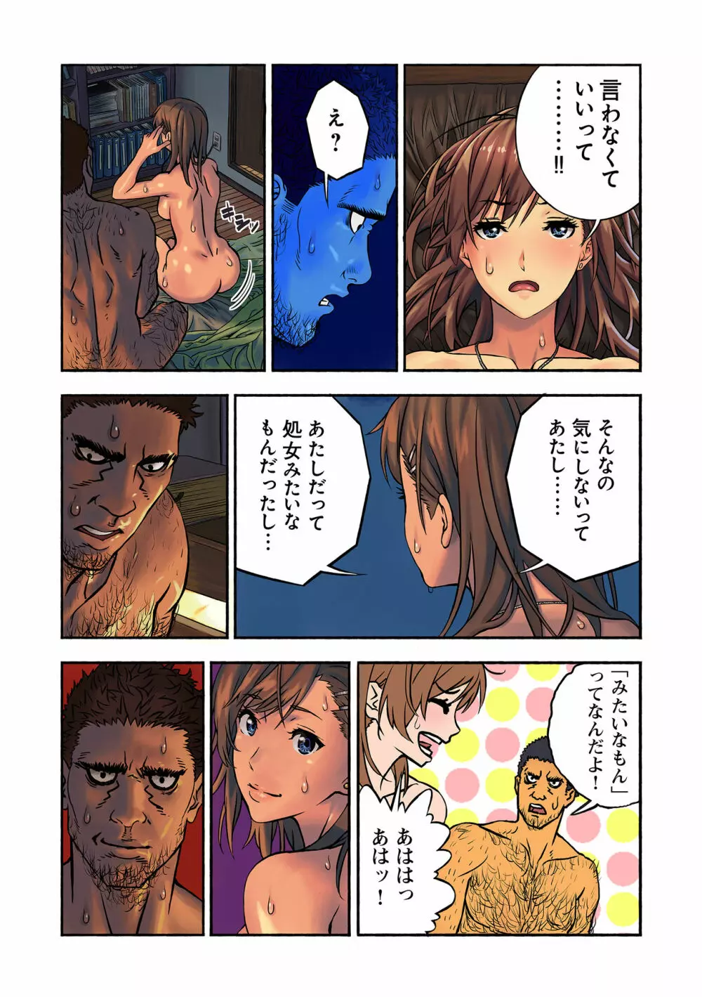 千夏と熊ちゃん先生 Page.35
