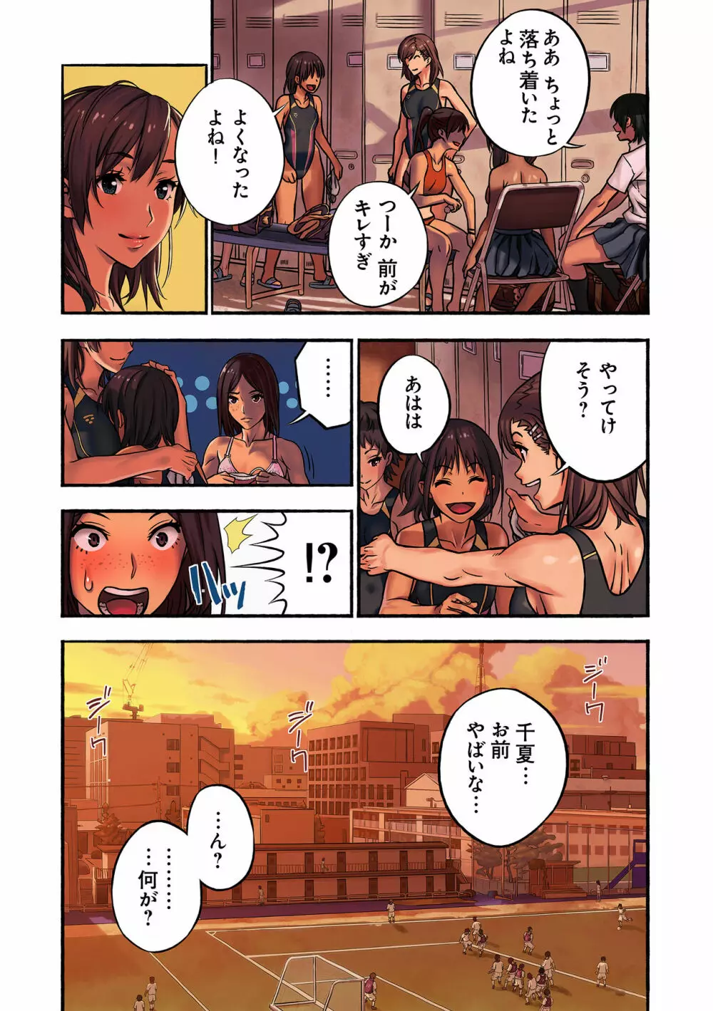 千夏と熊ちゃん先生 Page.42