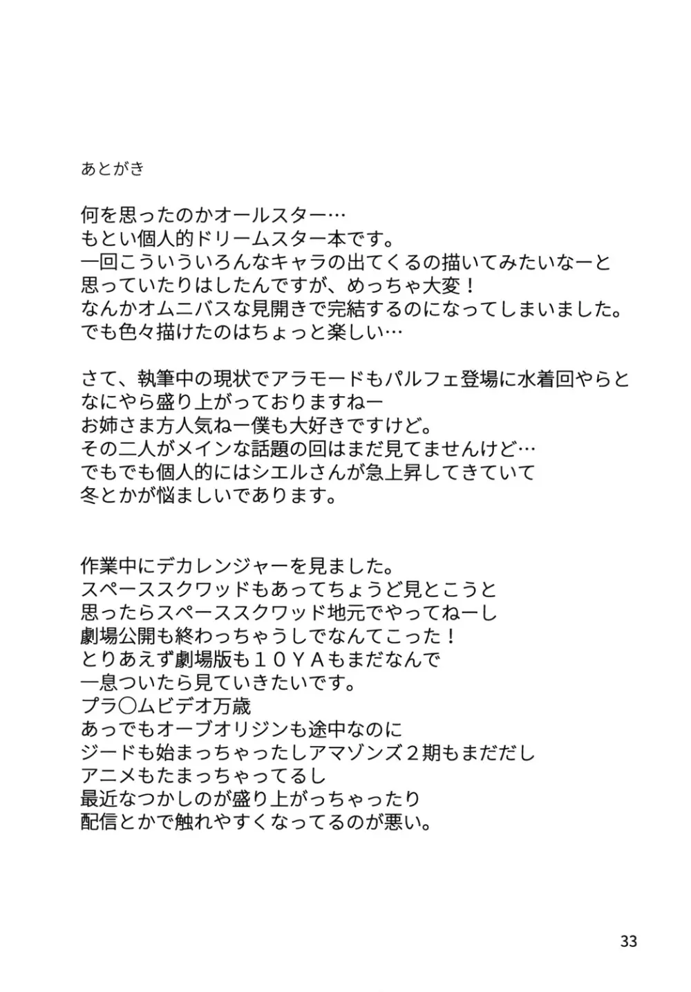 なまキュア Page.33