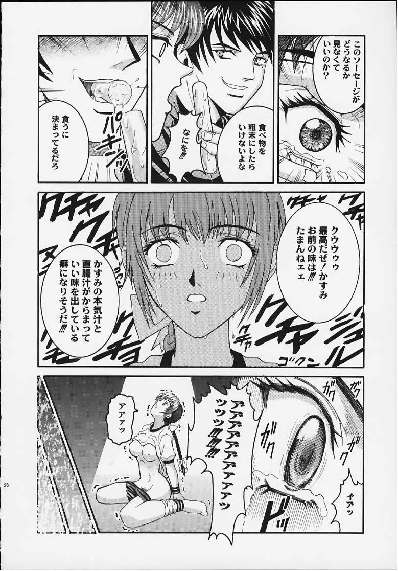 ANGEL PAIN 4 Sweet Obscene Desire Page.25