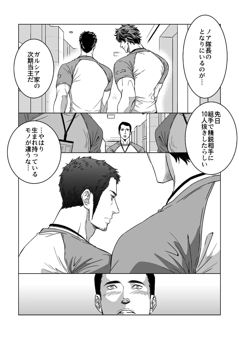 情熱深度1.5 Page.2