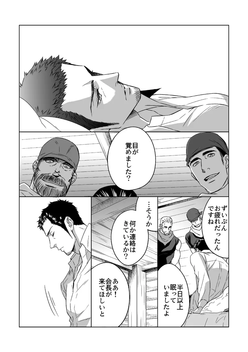 情熱深度1.5 Page.30