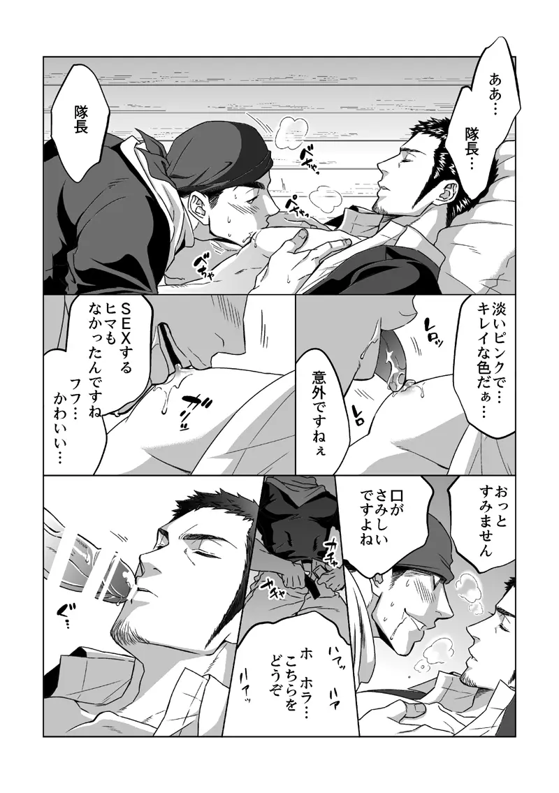 情熱深度1.5 Page.8