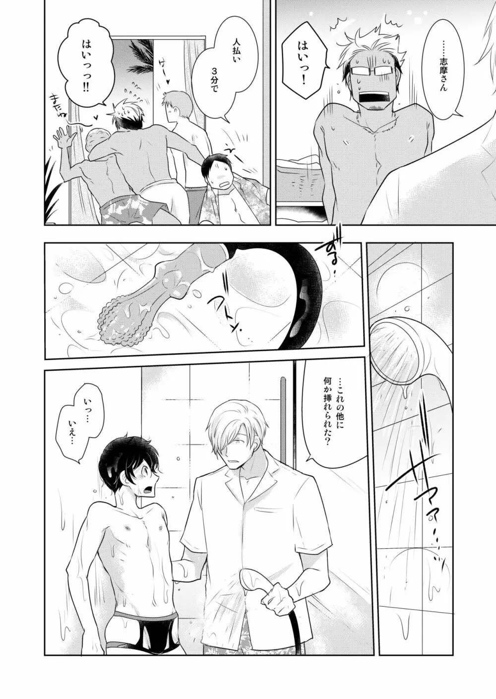 ナツネコ 淫猫カフェ・5 Page.20