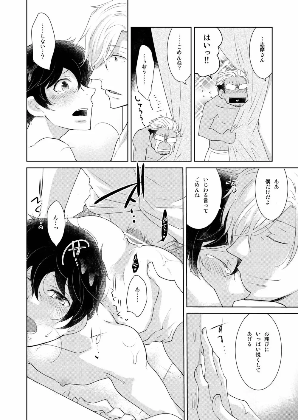 ナツネコ 淫猫カフェ・5 Page.32