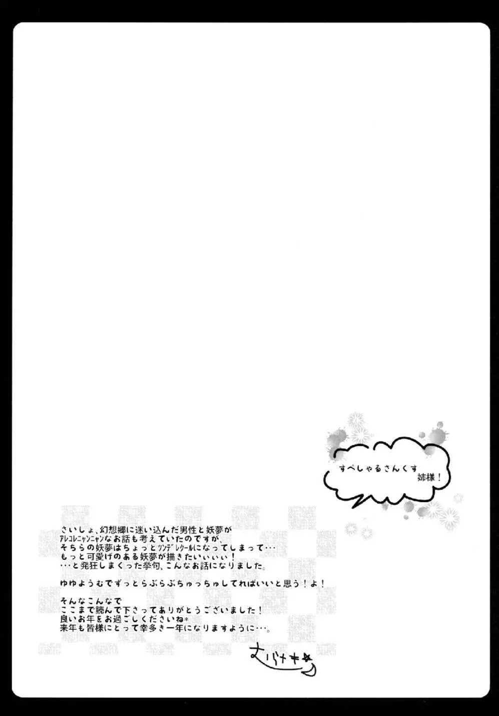 幻想庭園 Page.19