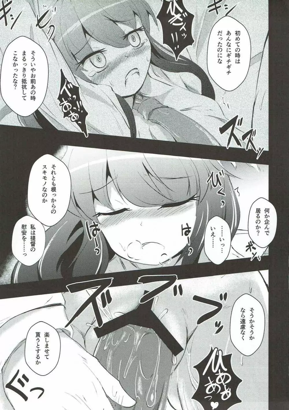 霜柱 Page.8