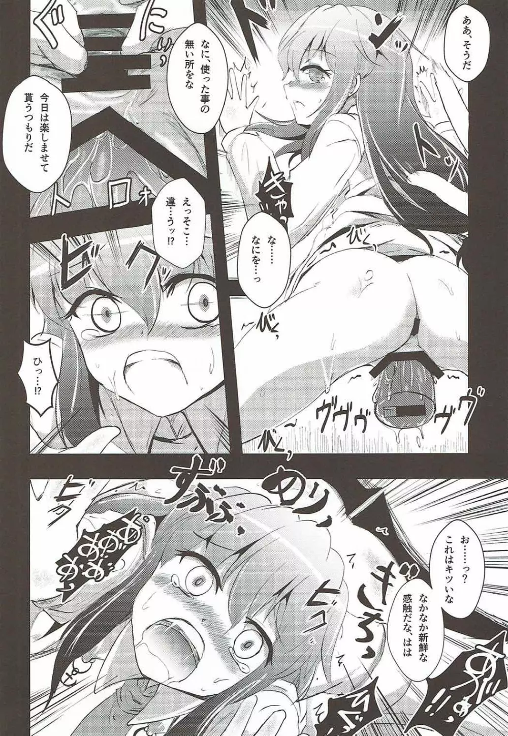 霜柱 Page.9