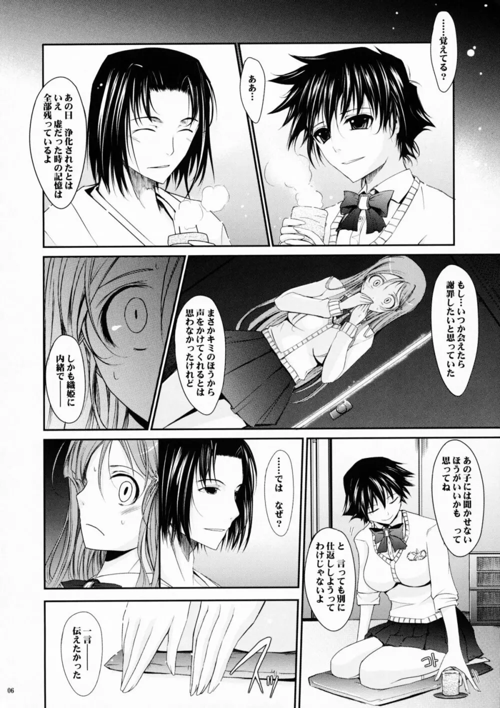 (C75) [我流痴帯 (TANA)] Aki-Akane -後編 1- (ブリーチ) Page.5