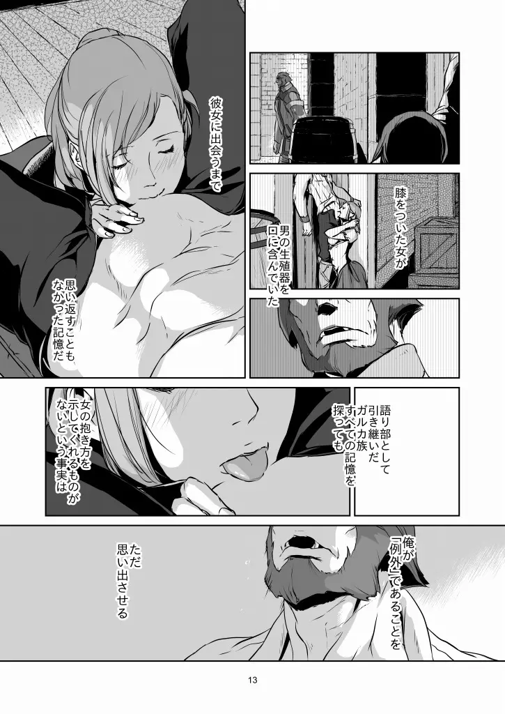 意 味【ラオグリム×コーネリア】 Page.14