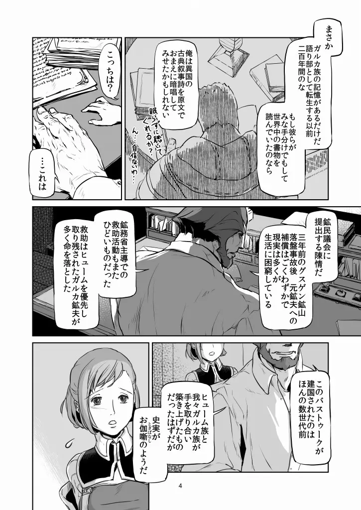 意 味【ラオグリム×コーネリア】 Page.5