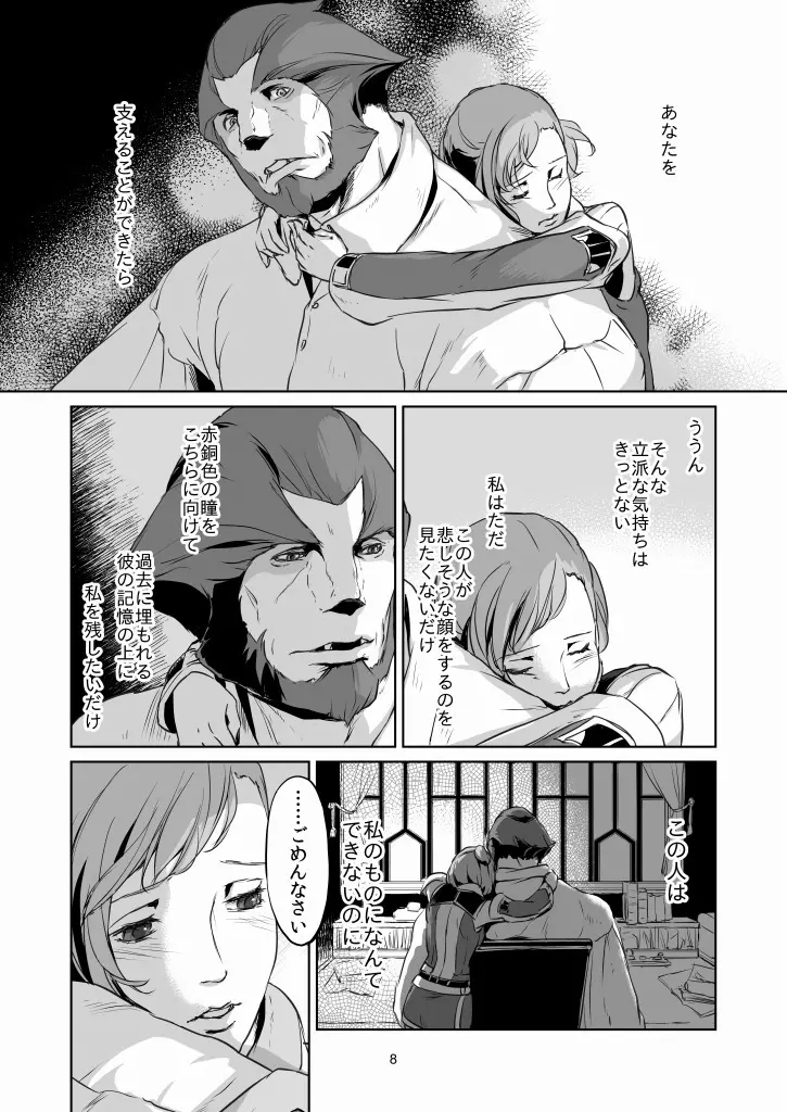 意 味【ラオグリム×コーネリア】 Page.9