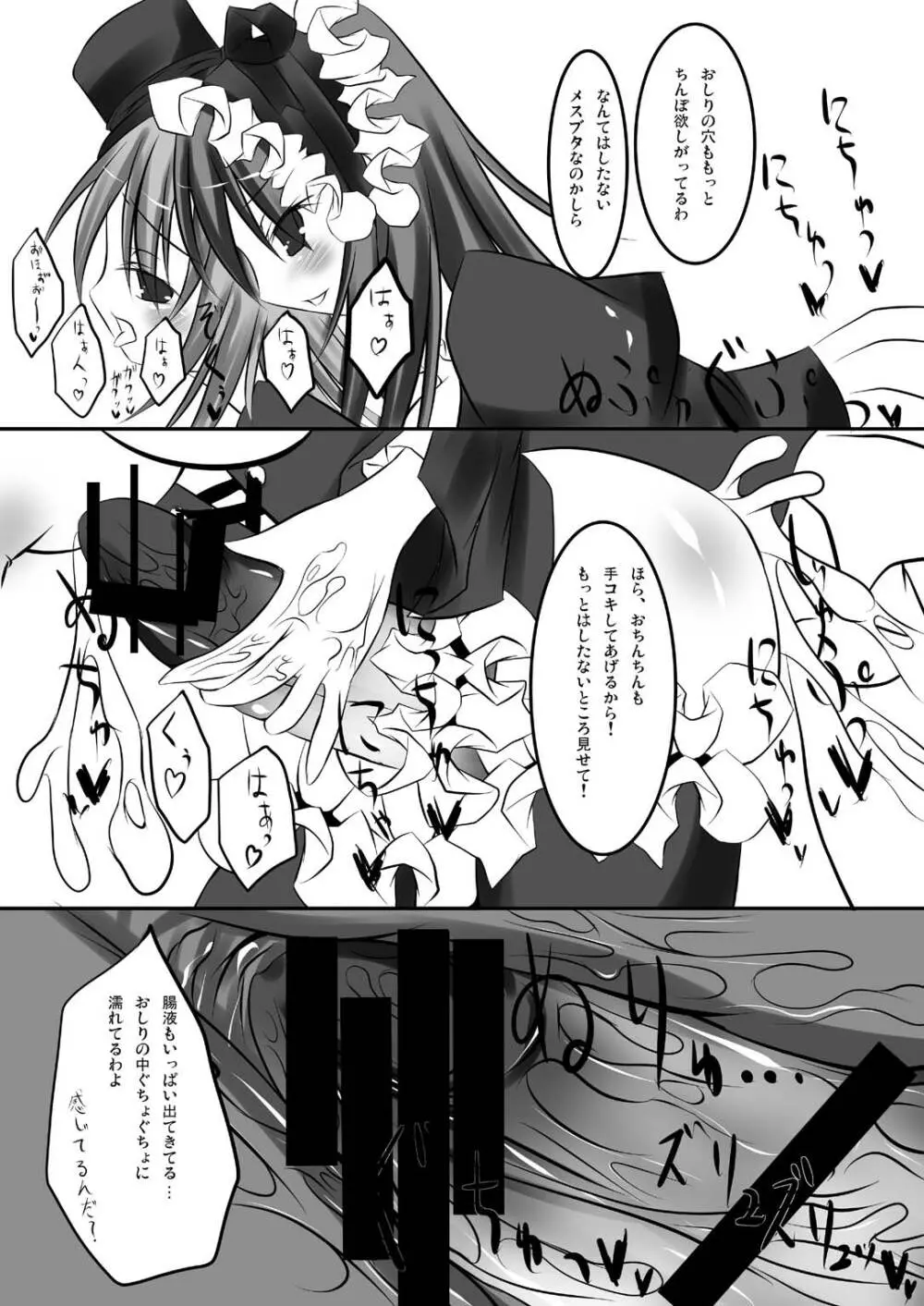 夜妄少女の失楽園 Page.19