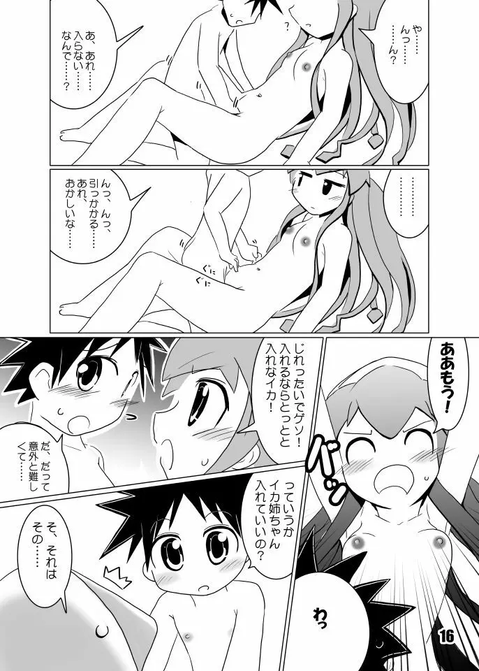 たけイカ！ Page.15