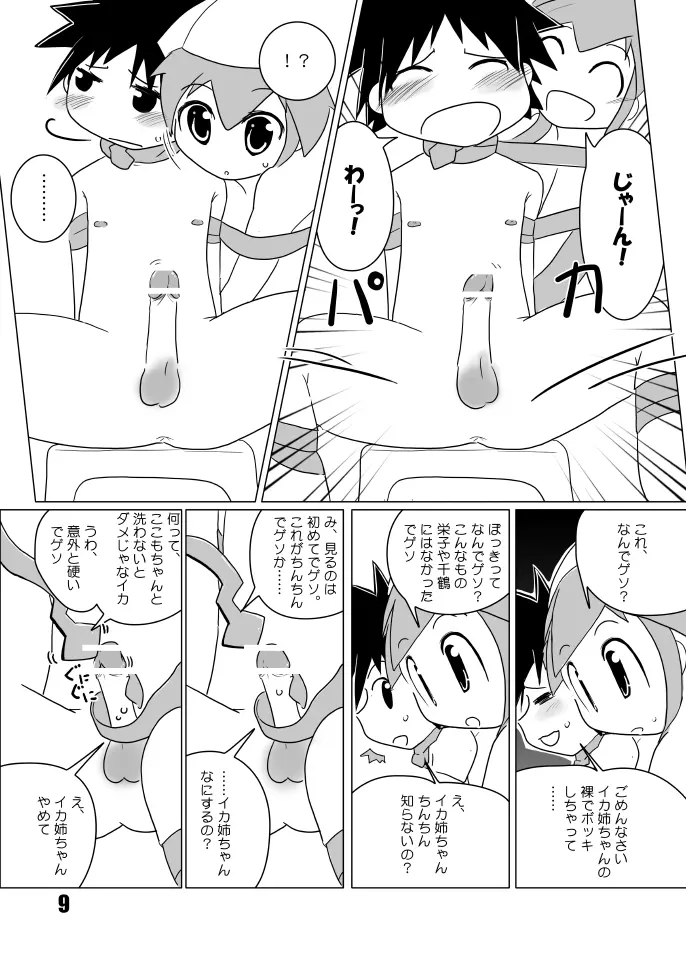 たけイカ！ Page.8