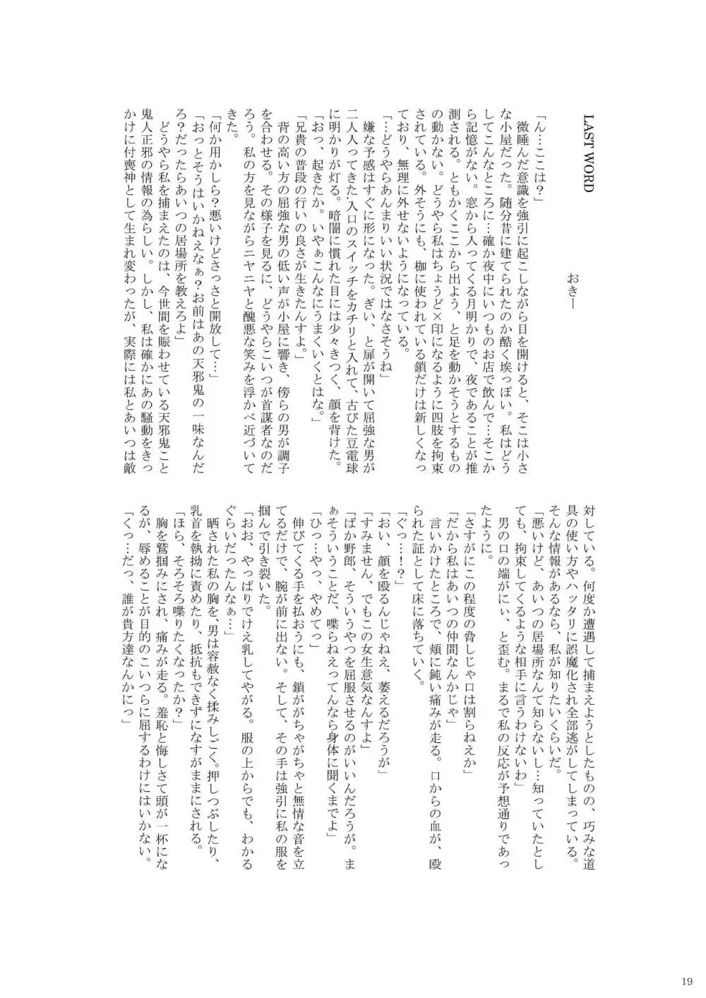 堀川雷鼓リョナ合同誌 フルボッコだドン！ Page.20