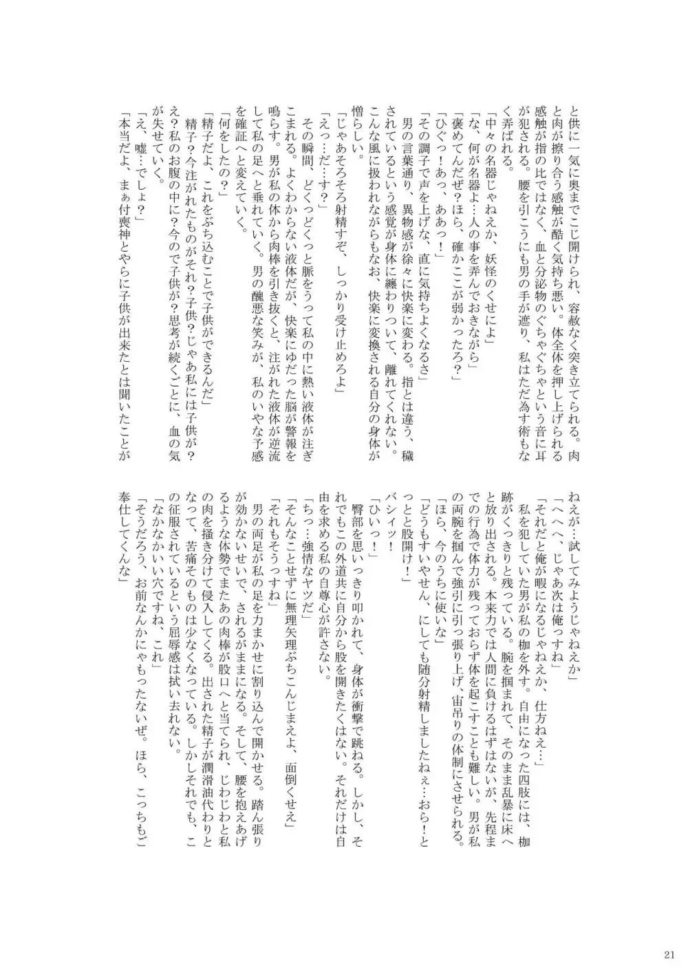 堀川雷鼓リョナ合同誌 フルボッコだドン！ Page.22