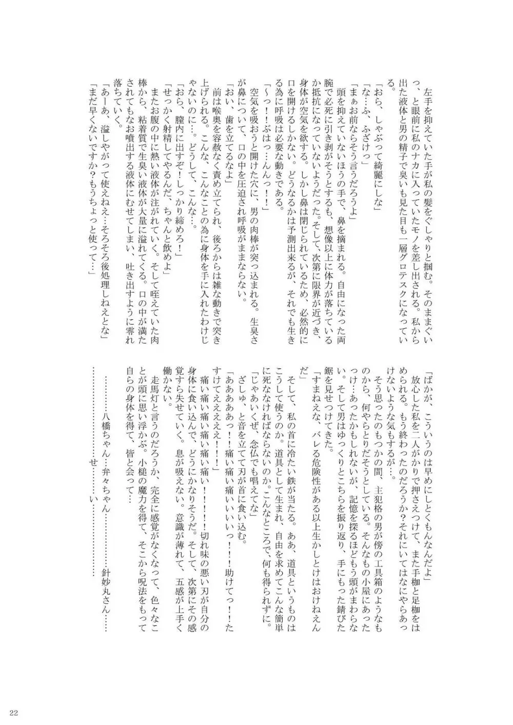 堀川雷鼓リョナ合同誌 フルボッコだドン！ Page.23