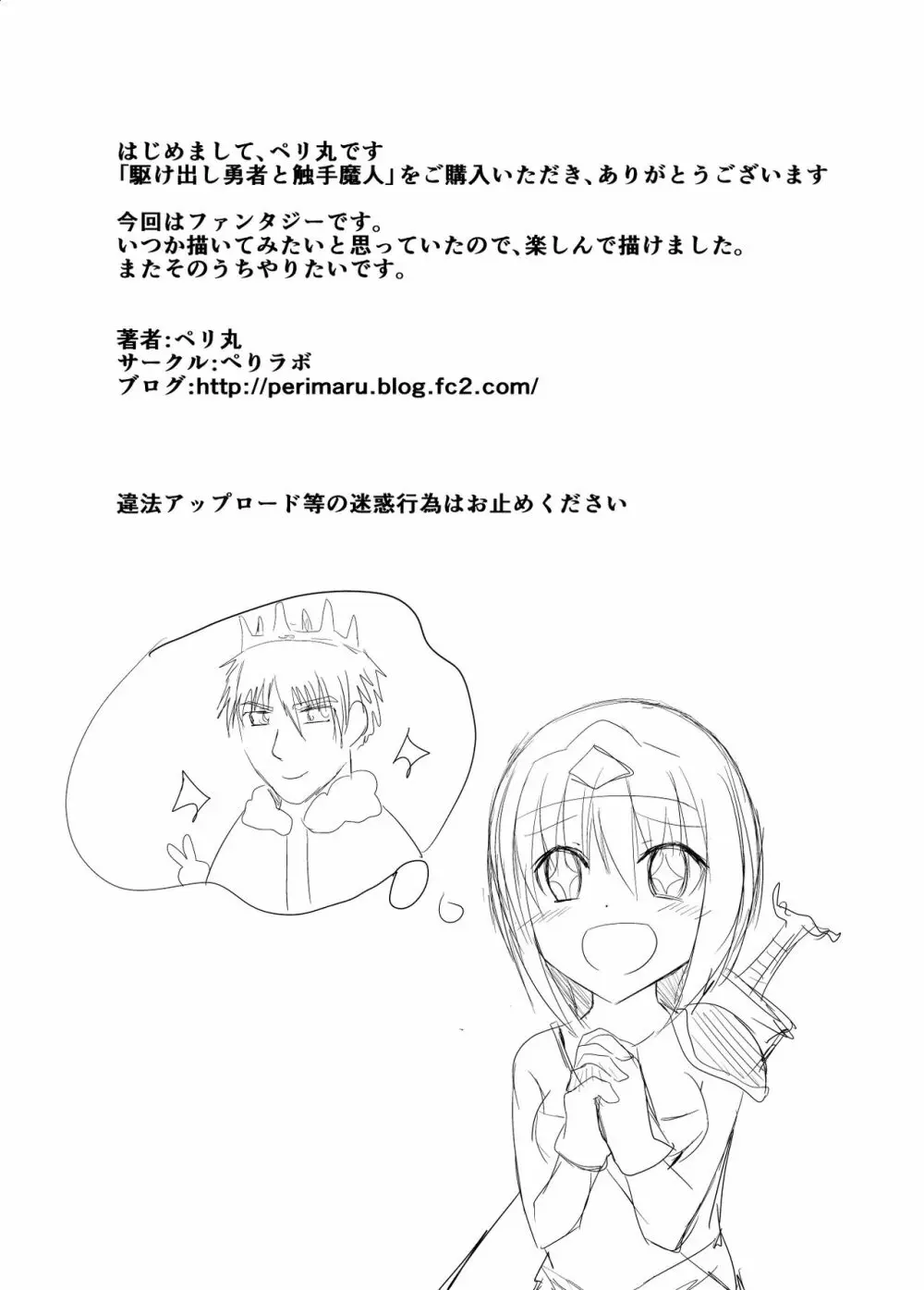 駆け出し勇者VS触手魔人 Page.26