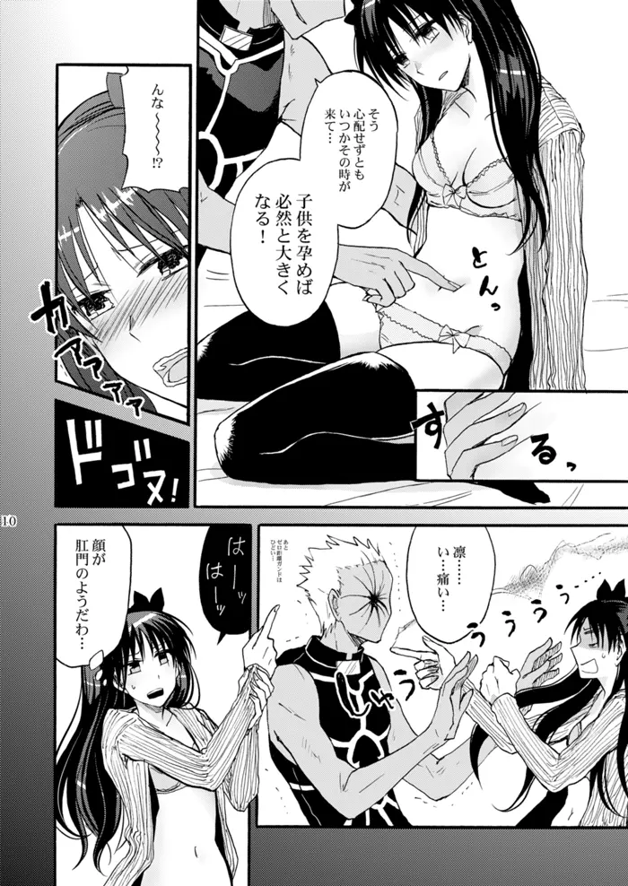 純潔ルビーは天蓋の下で Page.9