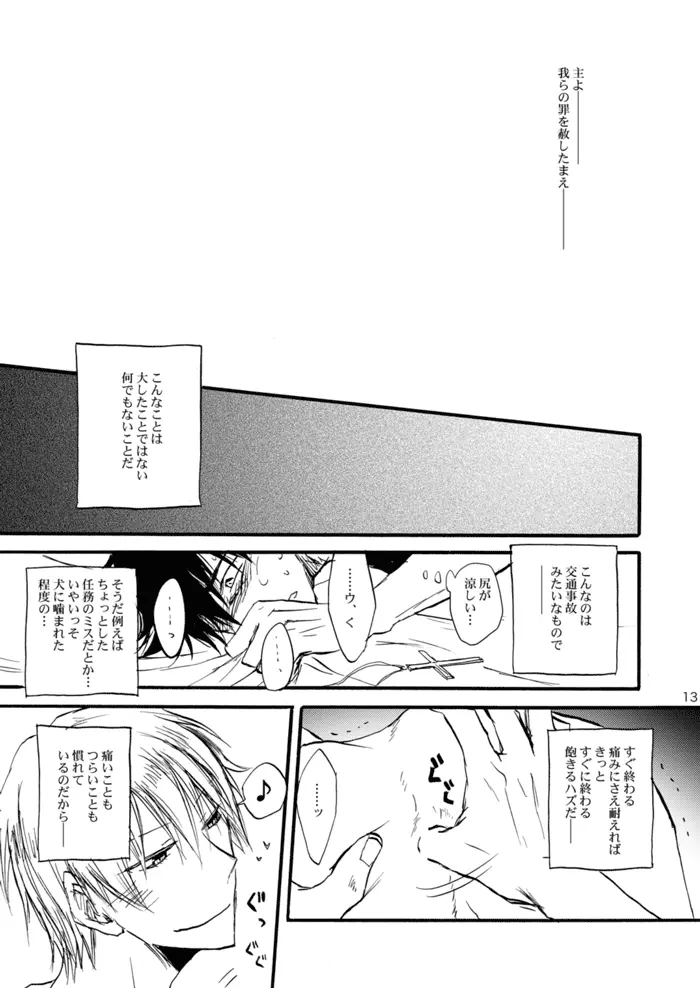 エクストラヴァージン言峰 一番搾り ~2012~ Page.12