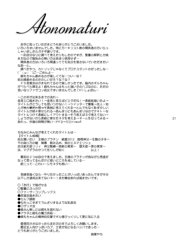 エクストラヴァージン言峰 一番搾り ~2012~ Page.20