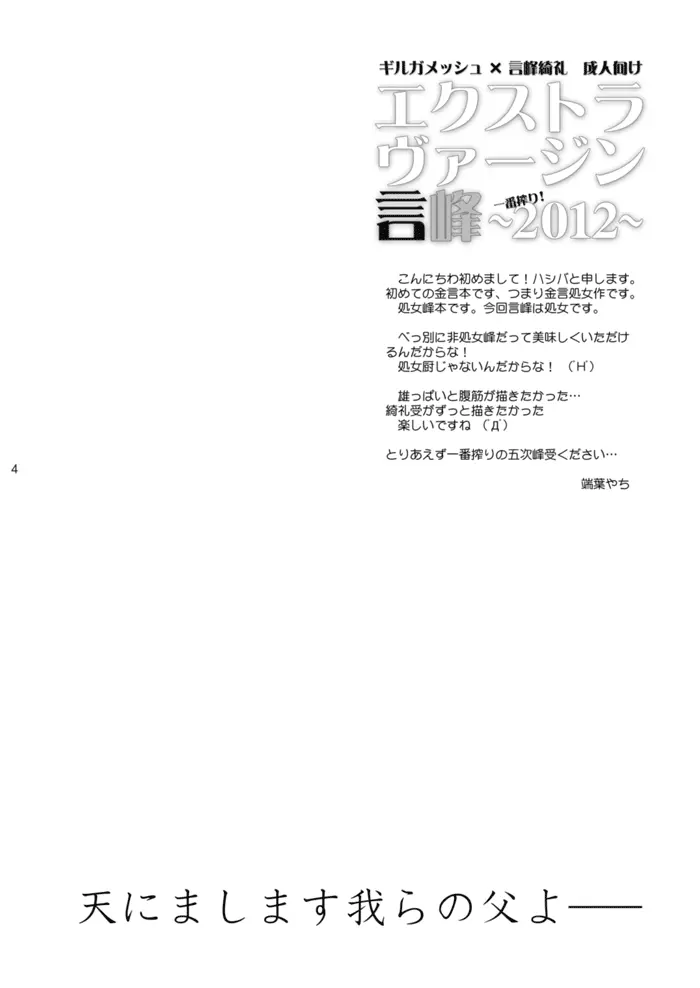 エクストラヴァージン言峰 一番搾り ~2012~ Page.3