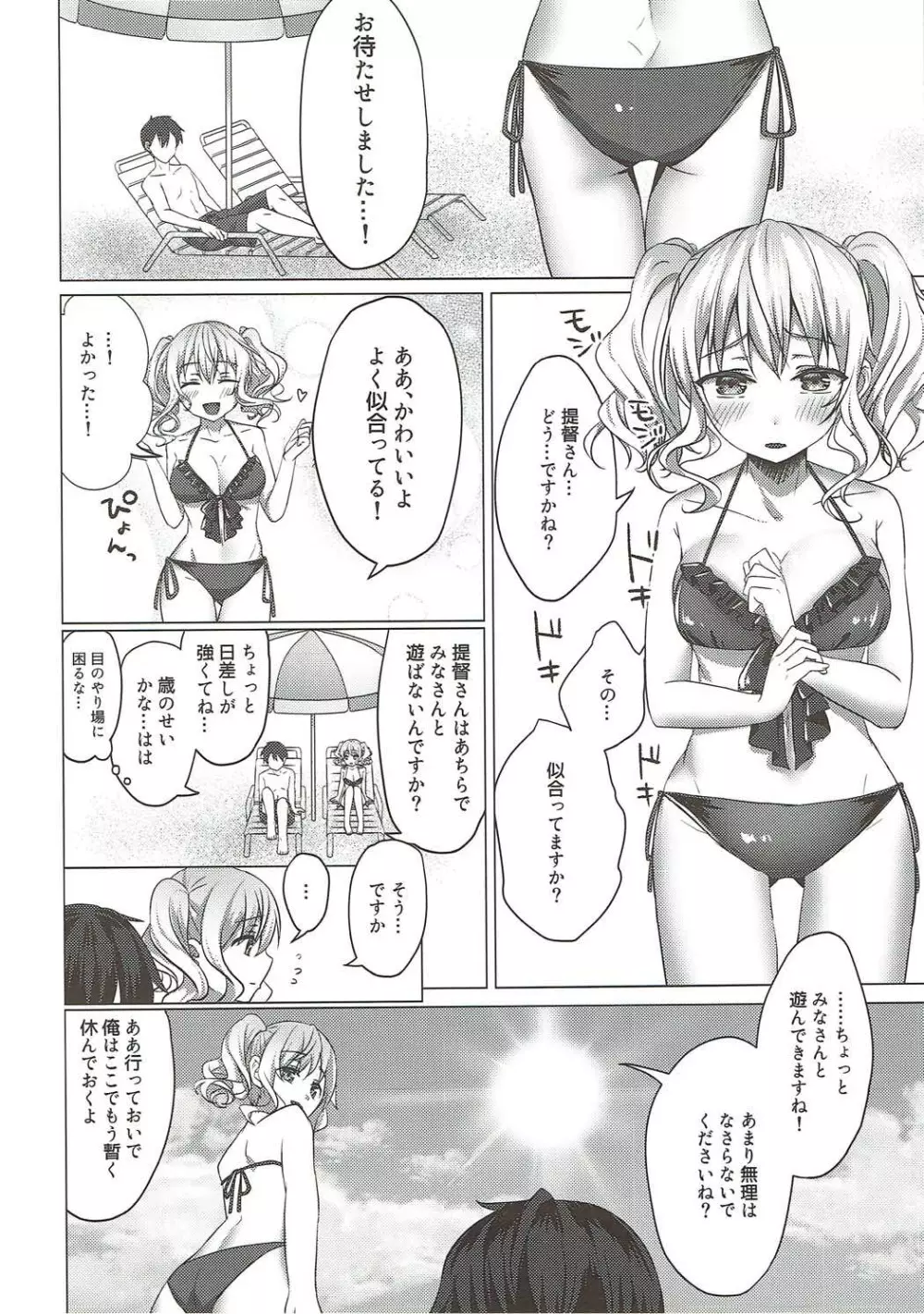 水着の鹿島がエロすぎる! Page.5