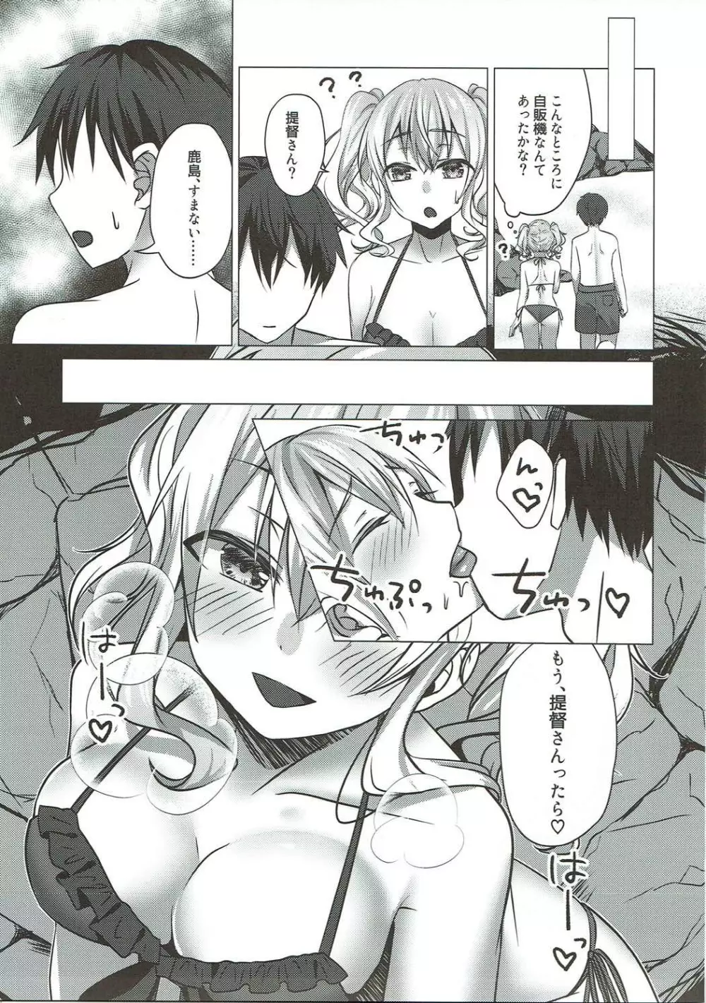 水着の鹿島がエロすぎる! Page.8