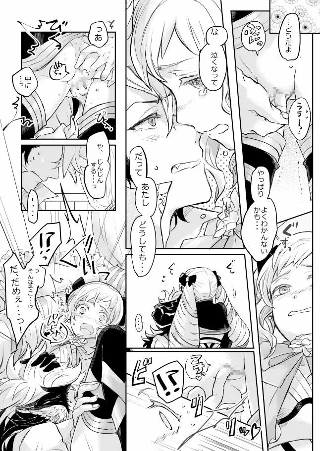 フランネル×エリーゼのエロ漫画 Page.7