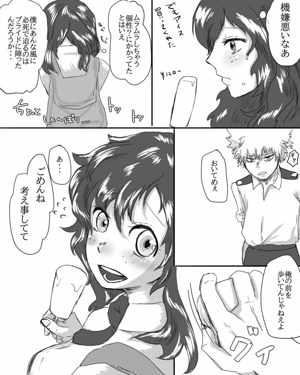 勝デク♀セッセセすると出れない部屋 Page.14