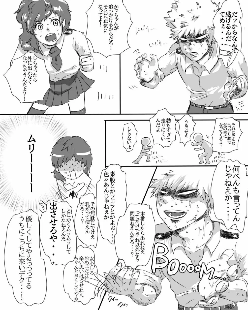 勝デク♀セッセセすると出れない部屋 Page.2