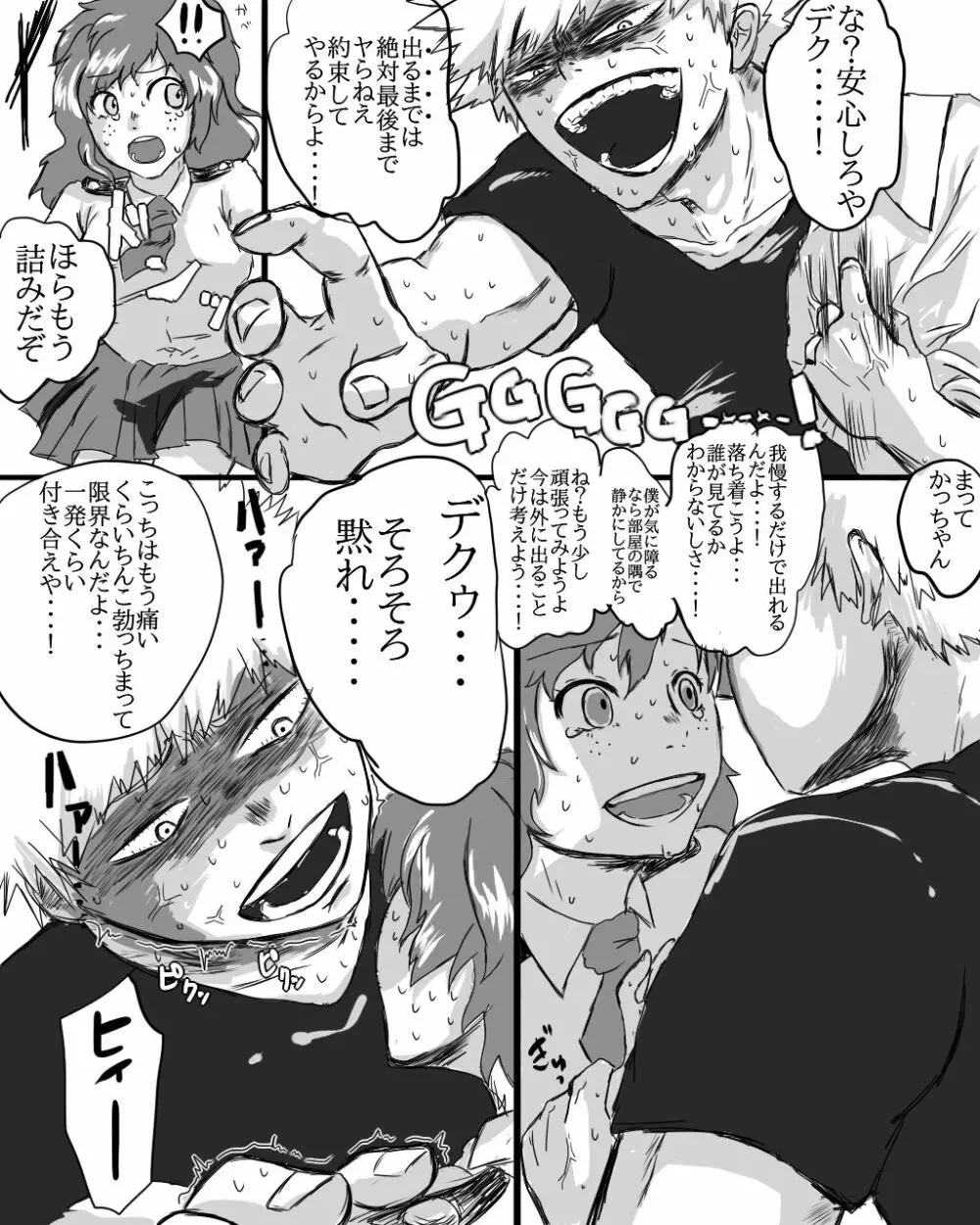 勝デク♀セッセセすると出れない部屋 Page.3