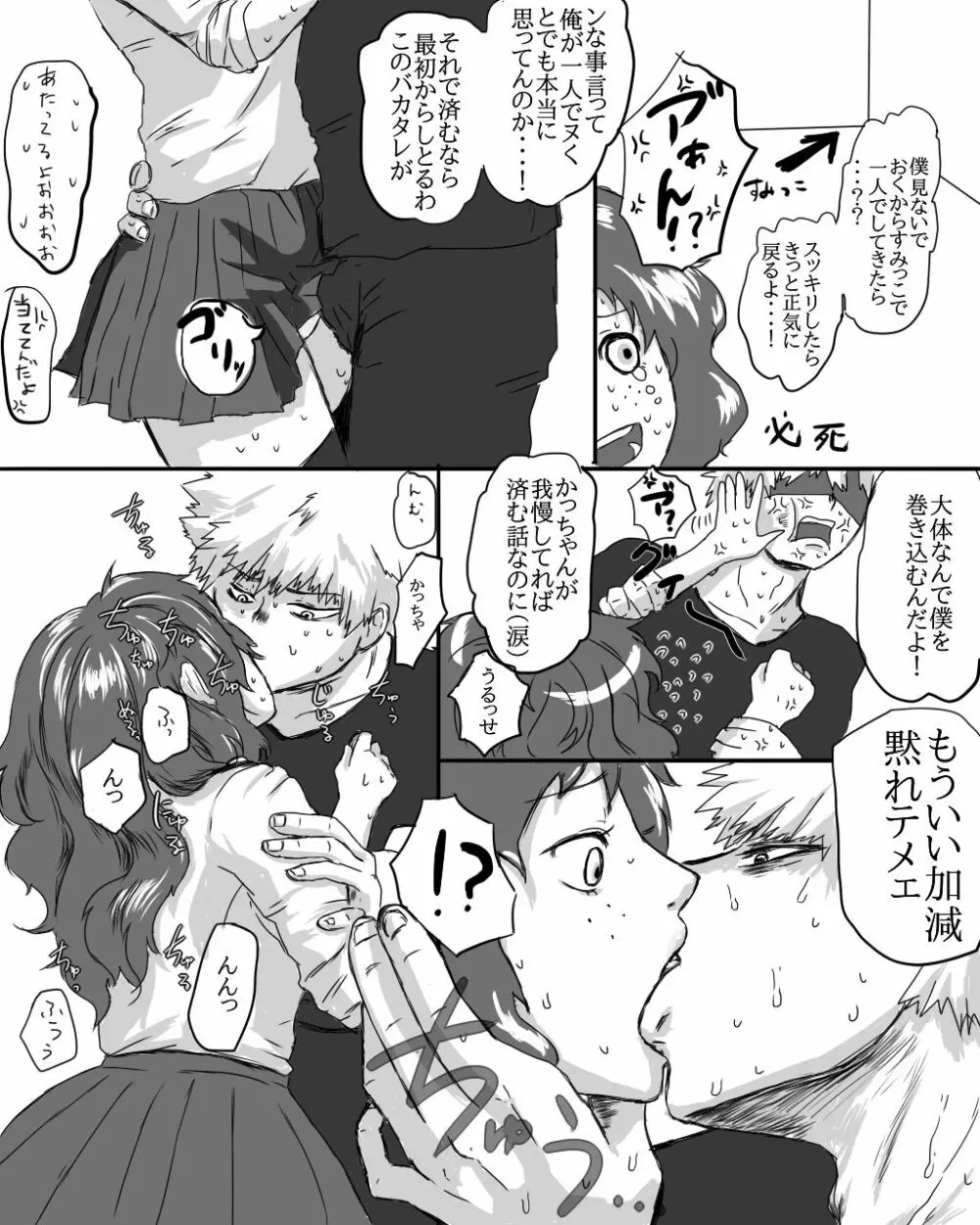 勝デク♀セッセセすると出れない部屋 Page.4