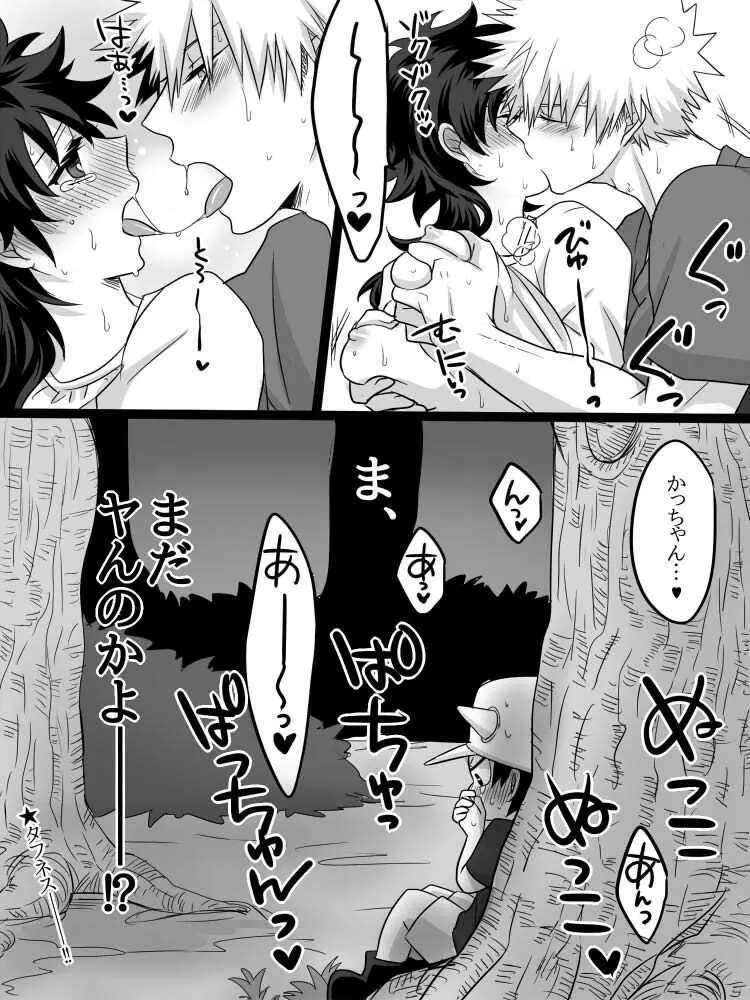 勝デク♀ログ Page.15