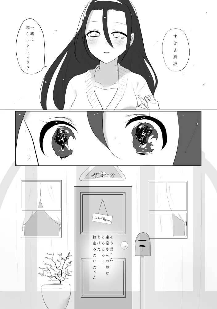 百合東真 Page.5