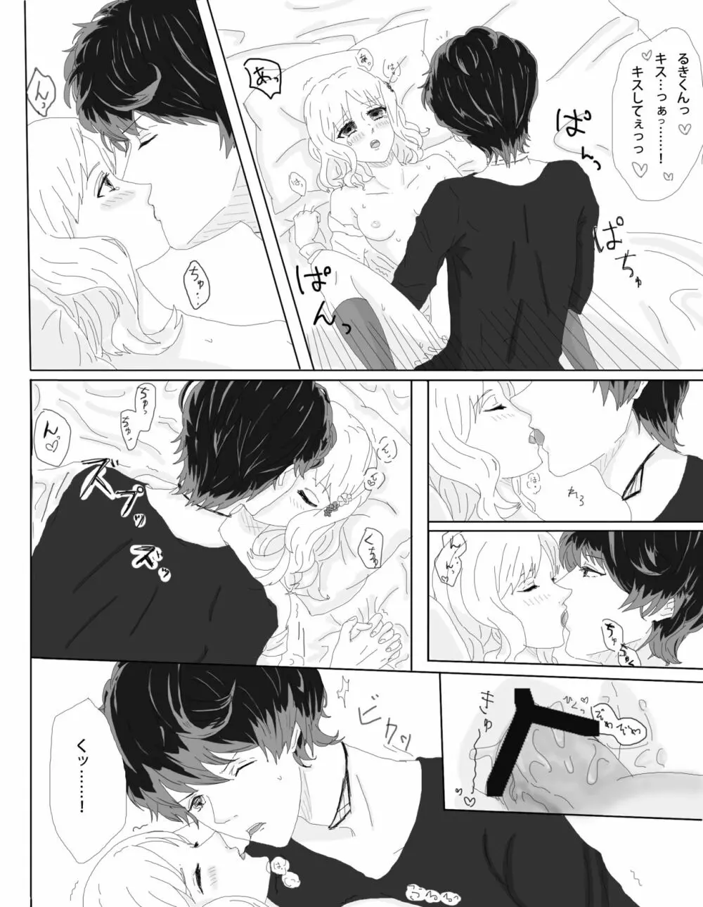 ルキユイちゃんのお淫らな漫画 Page.3
