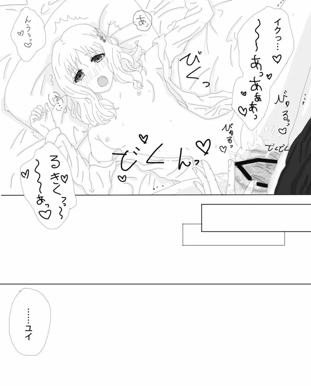 ルキユイちゃんのお淫らな漫画 Page.6