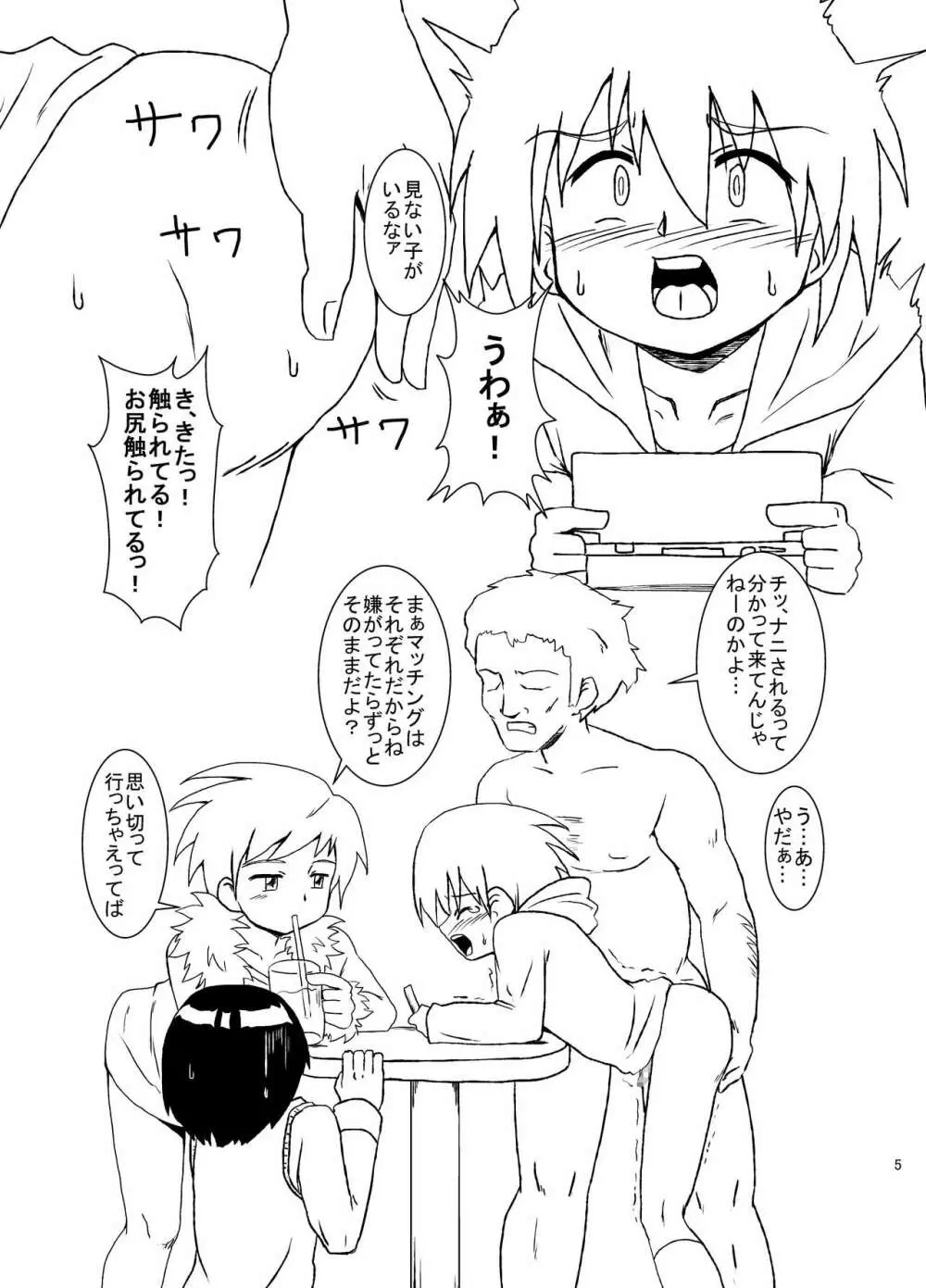 犯され待ちカフェ Page.5